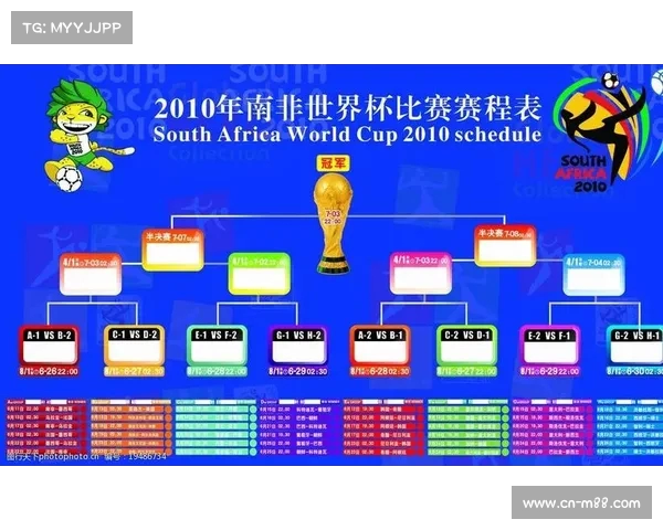 世界杯赛程全面解析及打印版表格下载指南 世界杯赛程全面解析及打印版表格下载指南
