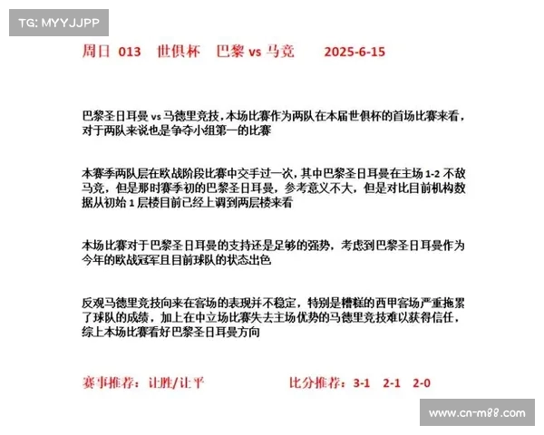 巴黎圣日耳曼击败马竞赢得世俱杯 巴黎圣日耳曼击败马竞赢得世俱杯